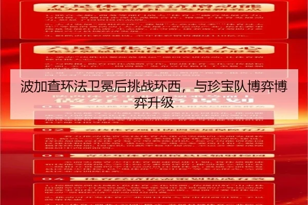 bo-jia-cha-huan-fa-wei-mian-hou-tiao-zhan-huan-xi-yu-zhen-bao-dui-bo-yi-bo-yi-sheng-ji-2-562.jpg