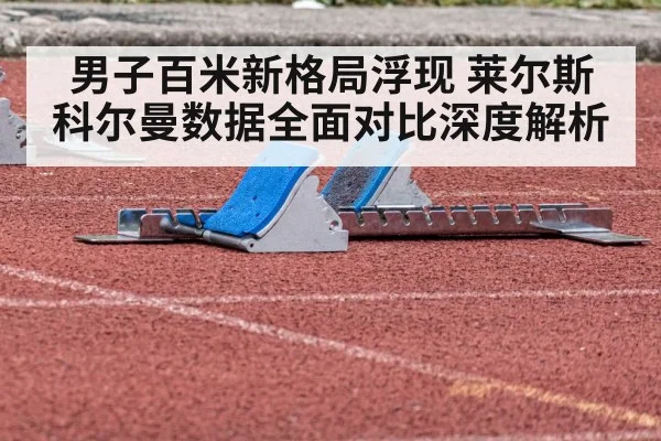 starting blocks sprint