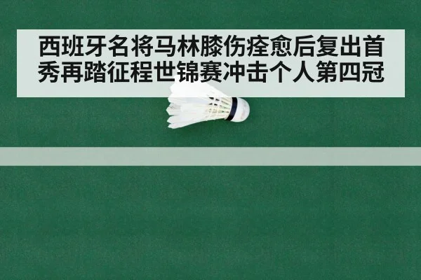 badminton championship
